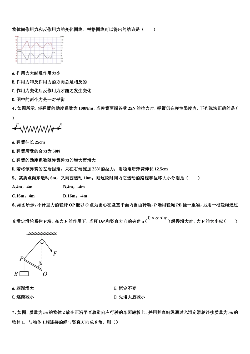 北京一零一中2022-2023学年物理高一第一学期期末学业水平测试试题含解析_第2页
