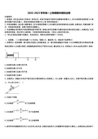 北京一零一中2022-2023学年物理高一第一学期期末学业水平测试试题含解析