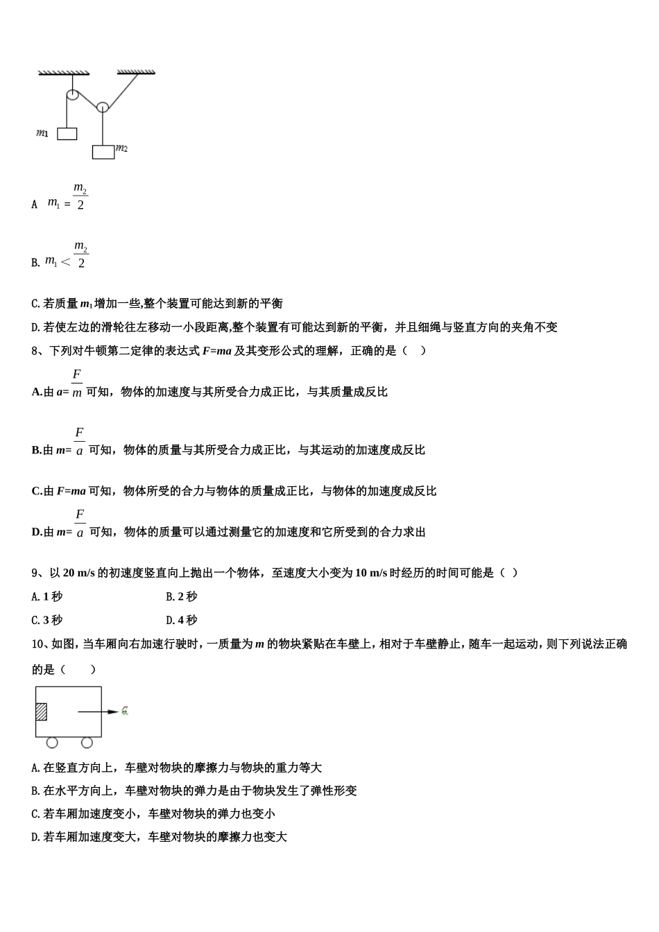 2023届广西南宁市马山县高中联合体物理高一第一学期期末考试模拟试题含解析_第3页