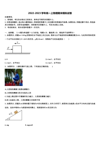 2023届广西南宁市马山县高中联合体物理高一第一学期期末考试模拟试题含解析
