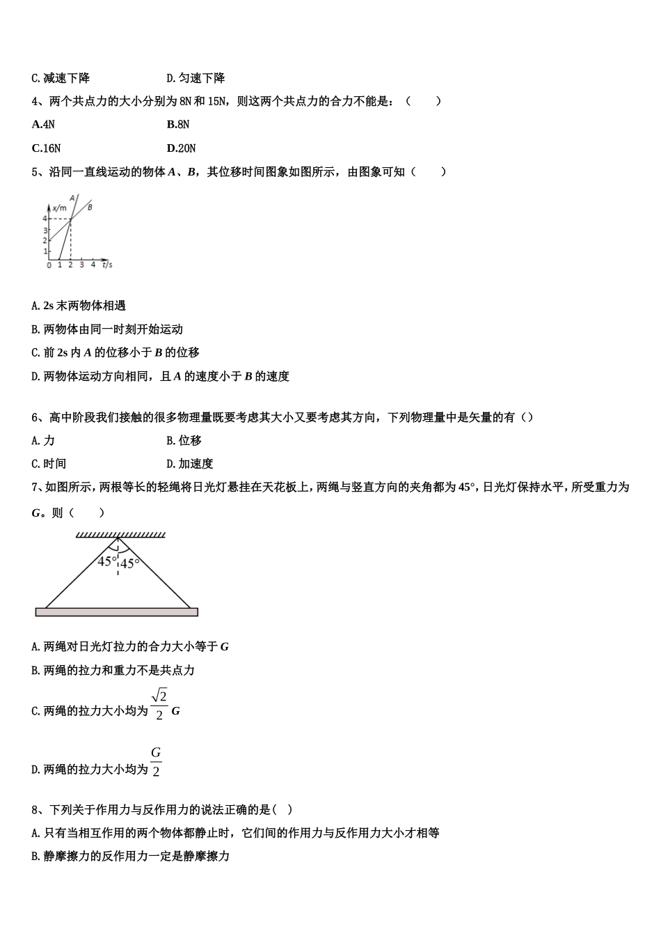 2023届吉林省白山市抚松县六中高一物理第一学期期末检测模拟试题含解析_第2页