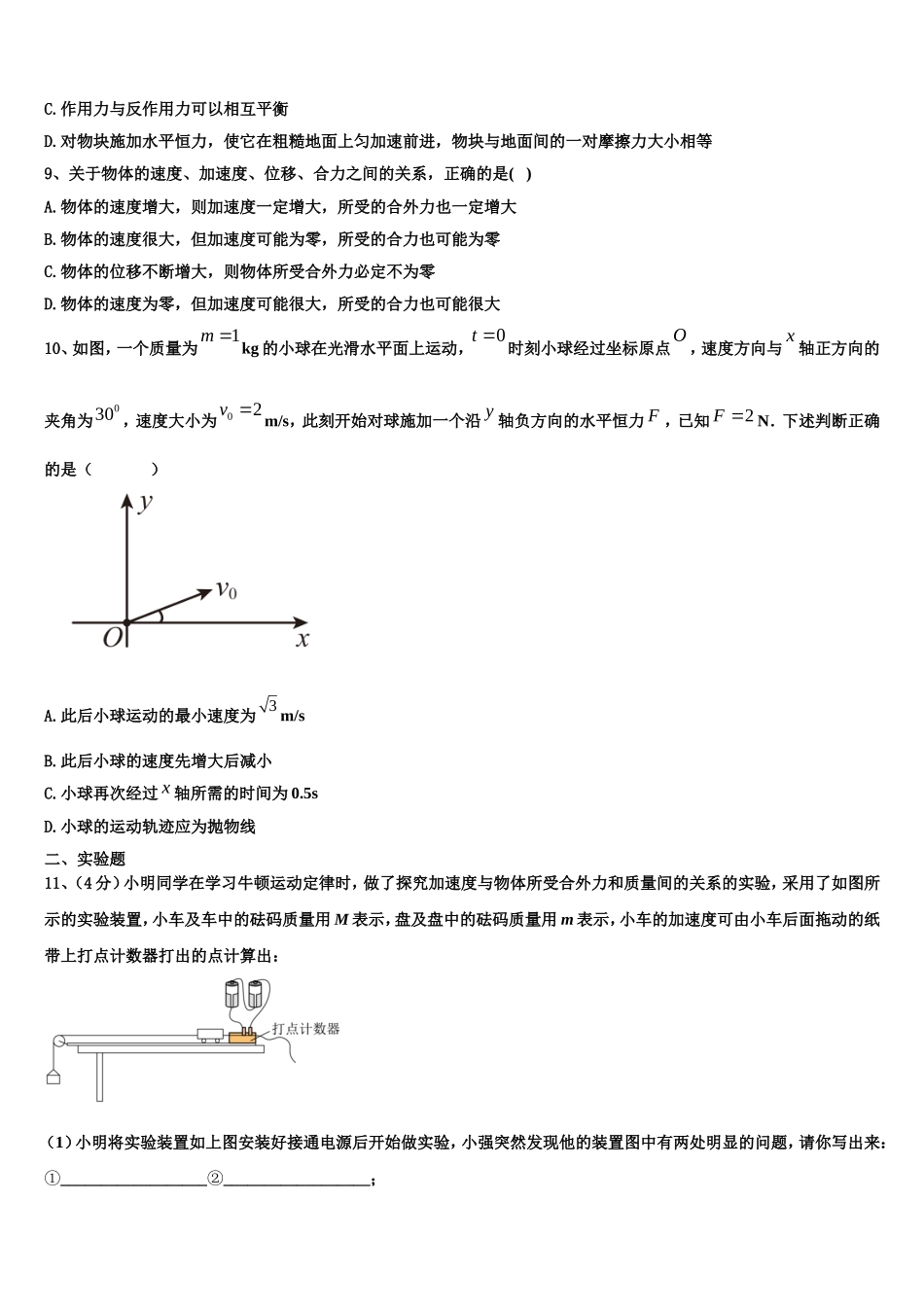 2023届吉林省白山市抚松县六中高一物理第一学期期末检测模拟试题含解析_第3页