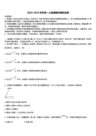 2023届吉林省白山市抚松县六中高一物理第一学期期末检测模拟试题含解析