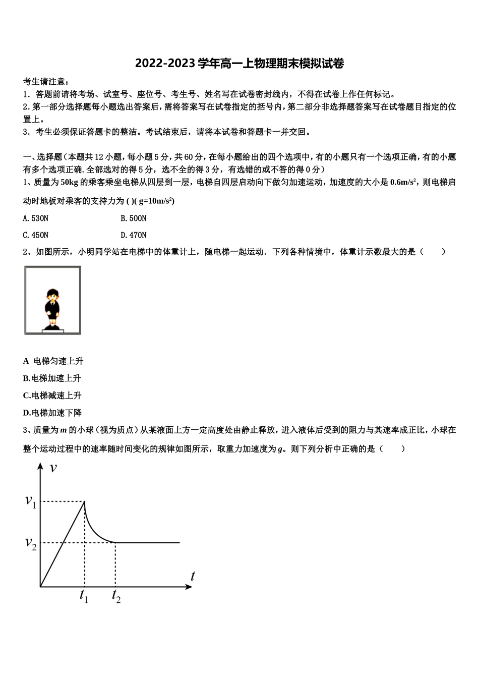 安徽省淮北市淮北师大附属实验中学2022-2023学年高一物理第一学期期末联考模拟试题含解析_第1页