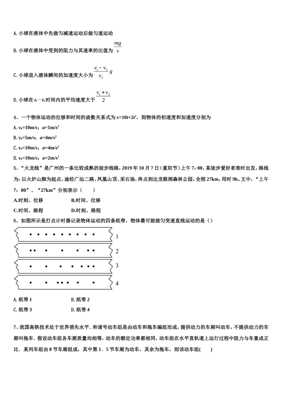 安徽省淮北市淮北师大附属实验中学2022-2023学年高一物理第一学期期末联考模拟试题含解析_第2页