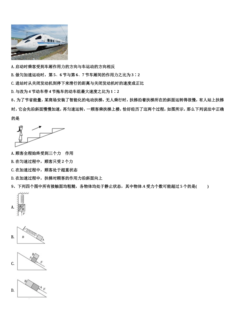 安徽省淮北市淮北师大附属实验中学2022-2023学年高一物理第一学期期末联考模拟试题含解析_第3页