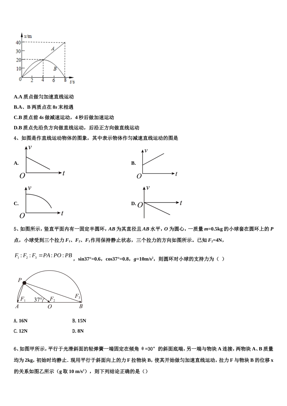 2023届辽宁省四校物理高一上期末考试试题含解析_第2页