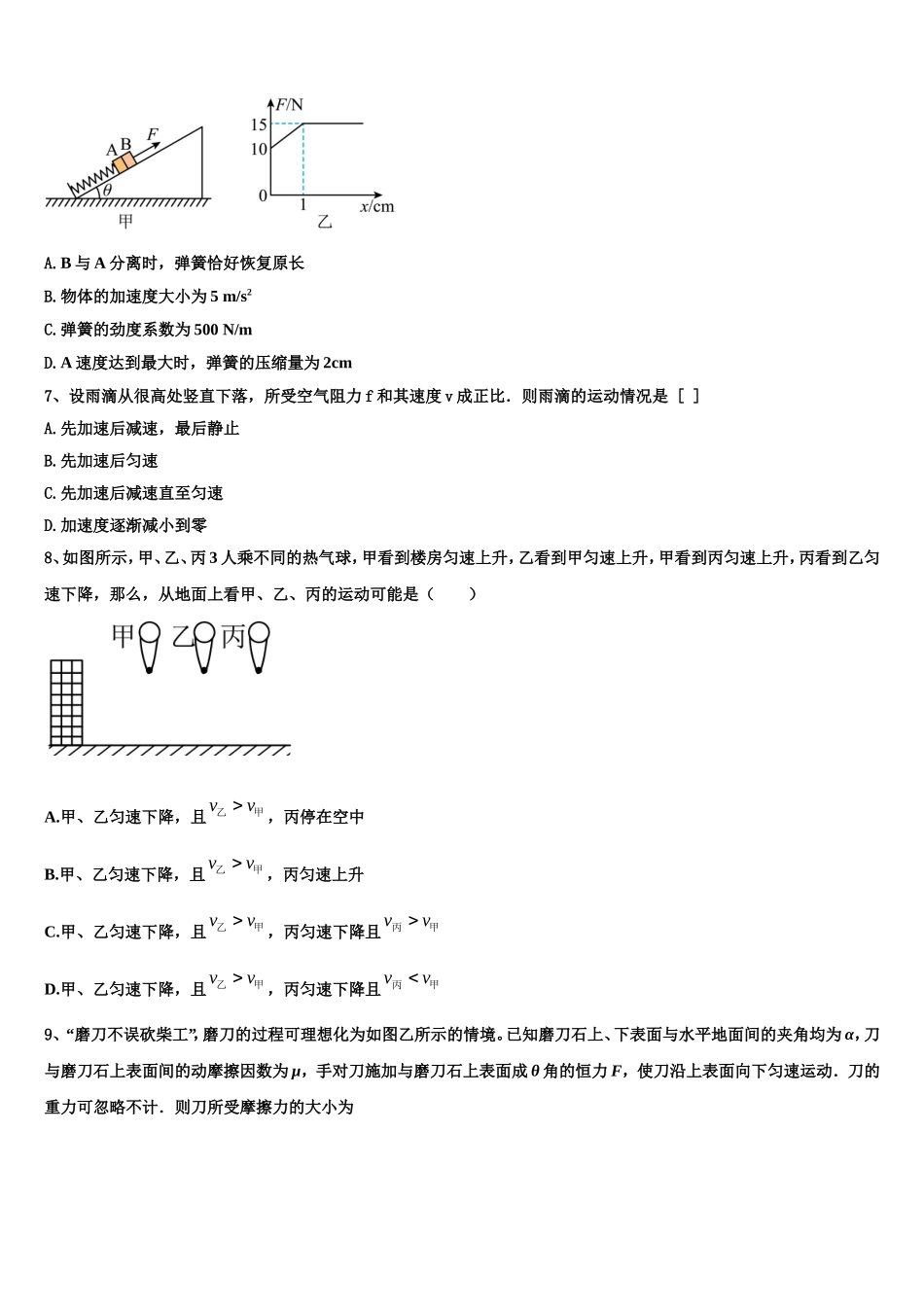 2023届辽宁省四校物理高一上期末考试试题含解析_第3页
