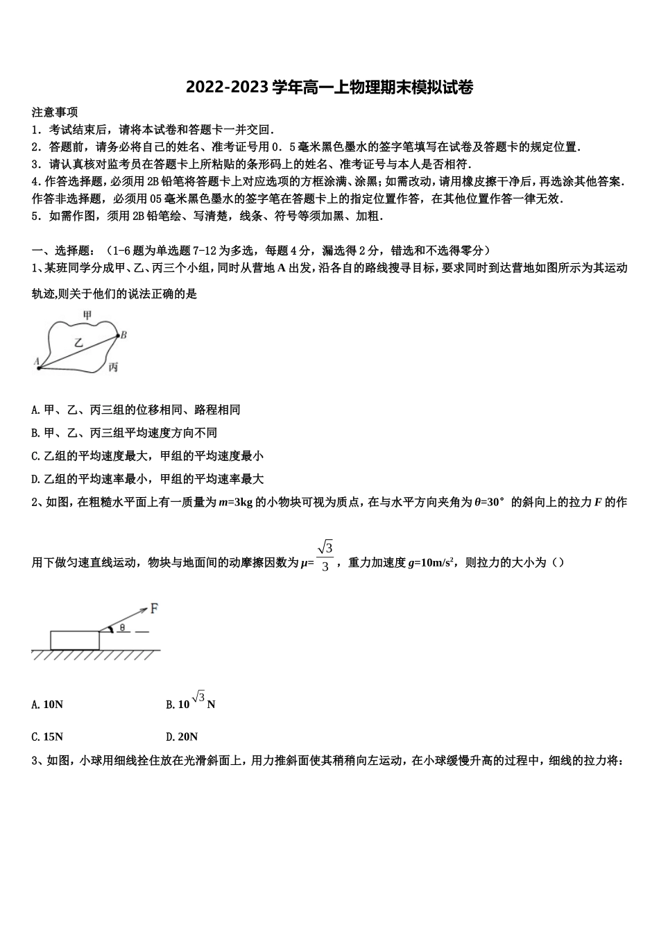 2023届甘肃省武威市凉州区六坝乡中学物理高一第一学期期末质量跟踪监视试题含解析_第1页