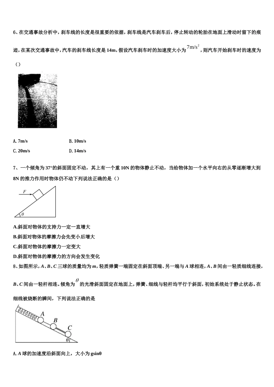 2023届甘肃省武威市凉州区六坝乡中学物理高一第一学期期末质量跟踪监视试题含解析_第3页