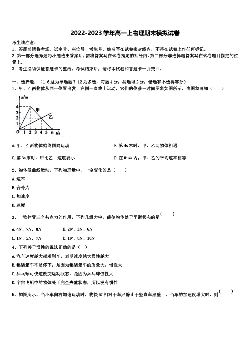 2022年陕西省西安市高新一中物理高一第一学期期末质量跟踪监视模拟试题含解析_第1页