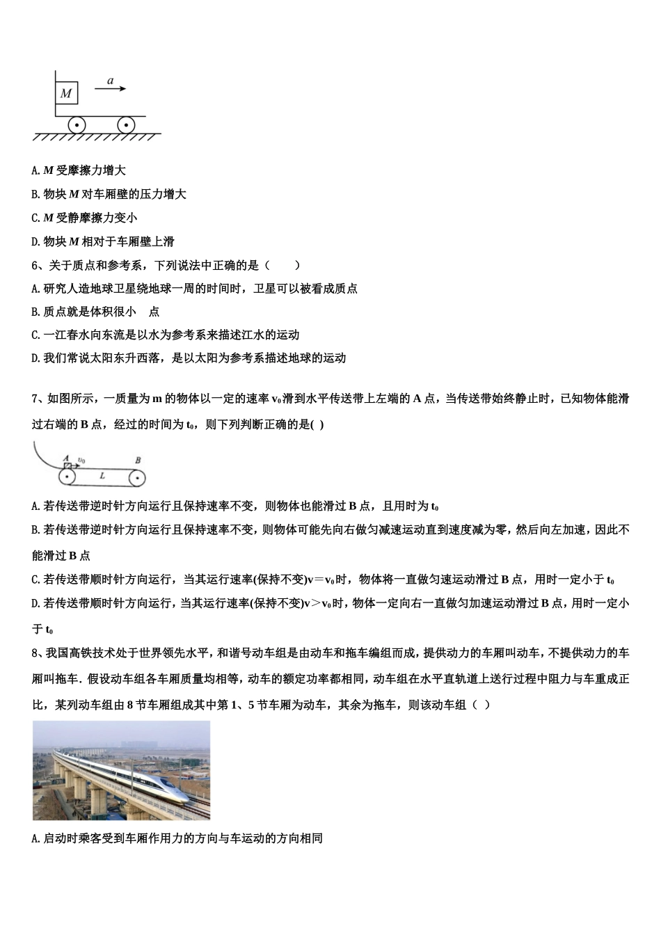 2022年陕西省西安市高新一中物理高一第一学期期末质量跟踪监视模拟试题含解析_第2页