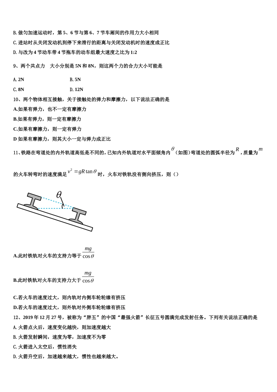 2022年陕西省西安市高新一中物理高一第一学期期末质量跟踪监视模拟试题含解析_第3页