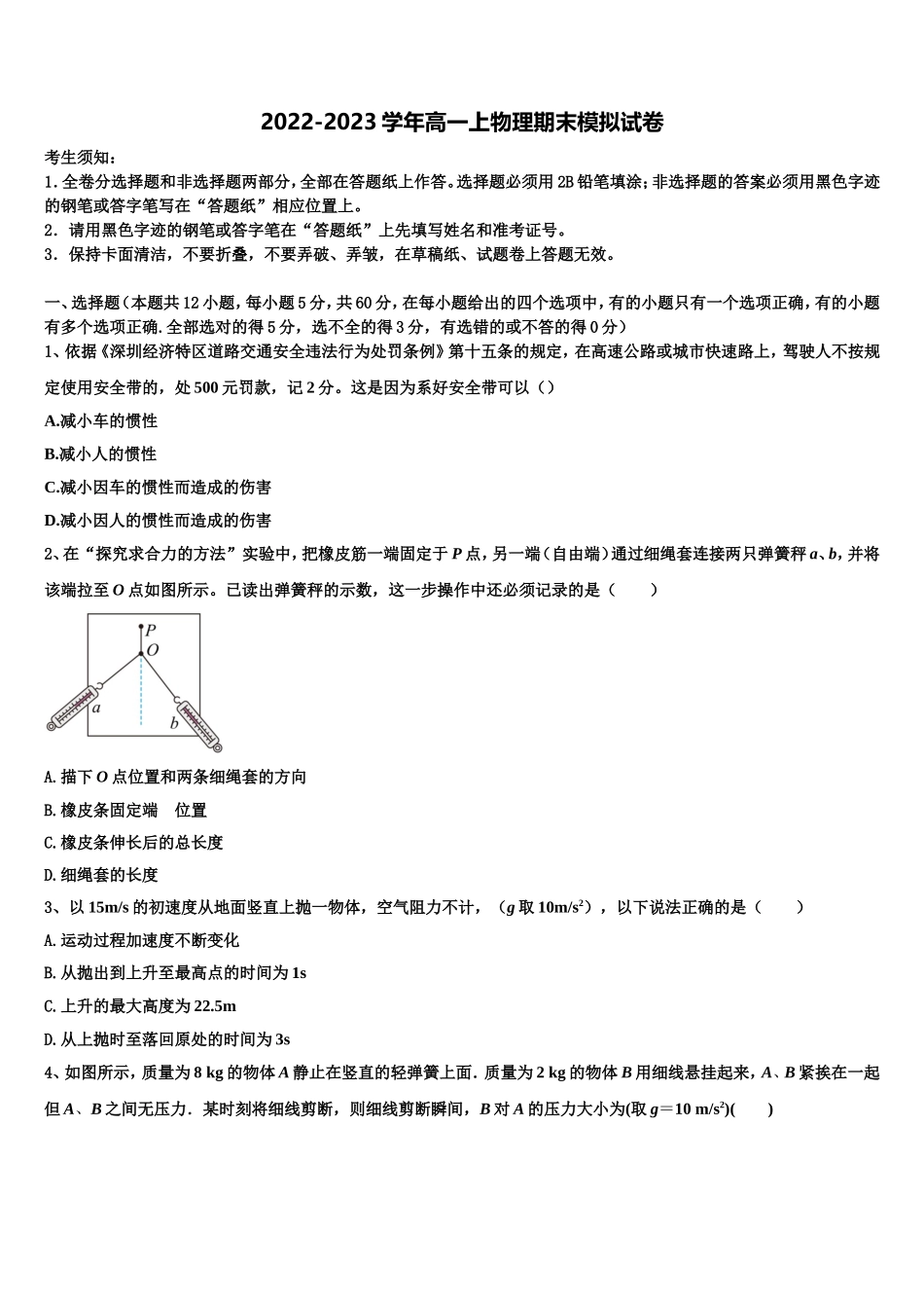 北京专家2022年高一物理第一学期期末复习检测模拟试题含解析_第1页