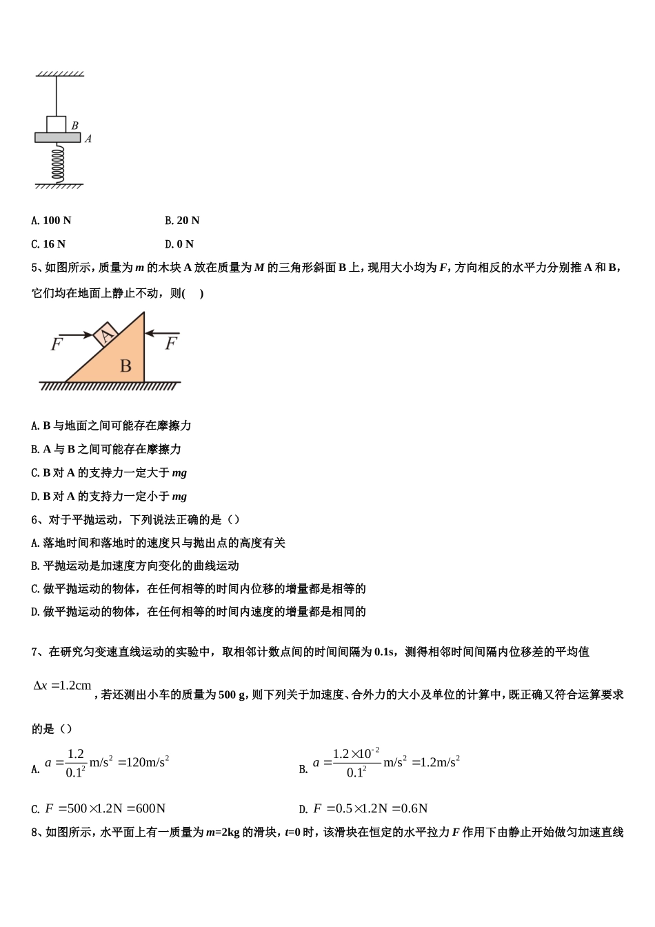北京专家2022年高一物理第一学期期末复习检测模拟试题含解析_第2页