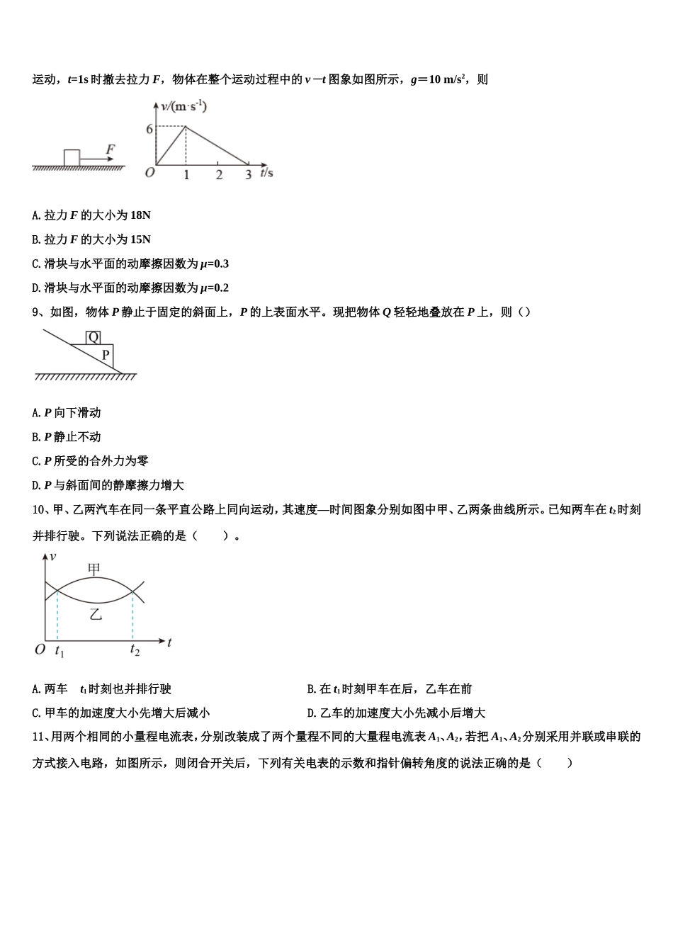 北京专家2022年高一物理第一学期期末复习检测模拟试题含解析_第3页
