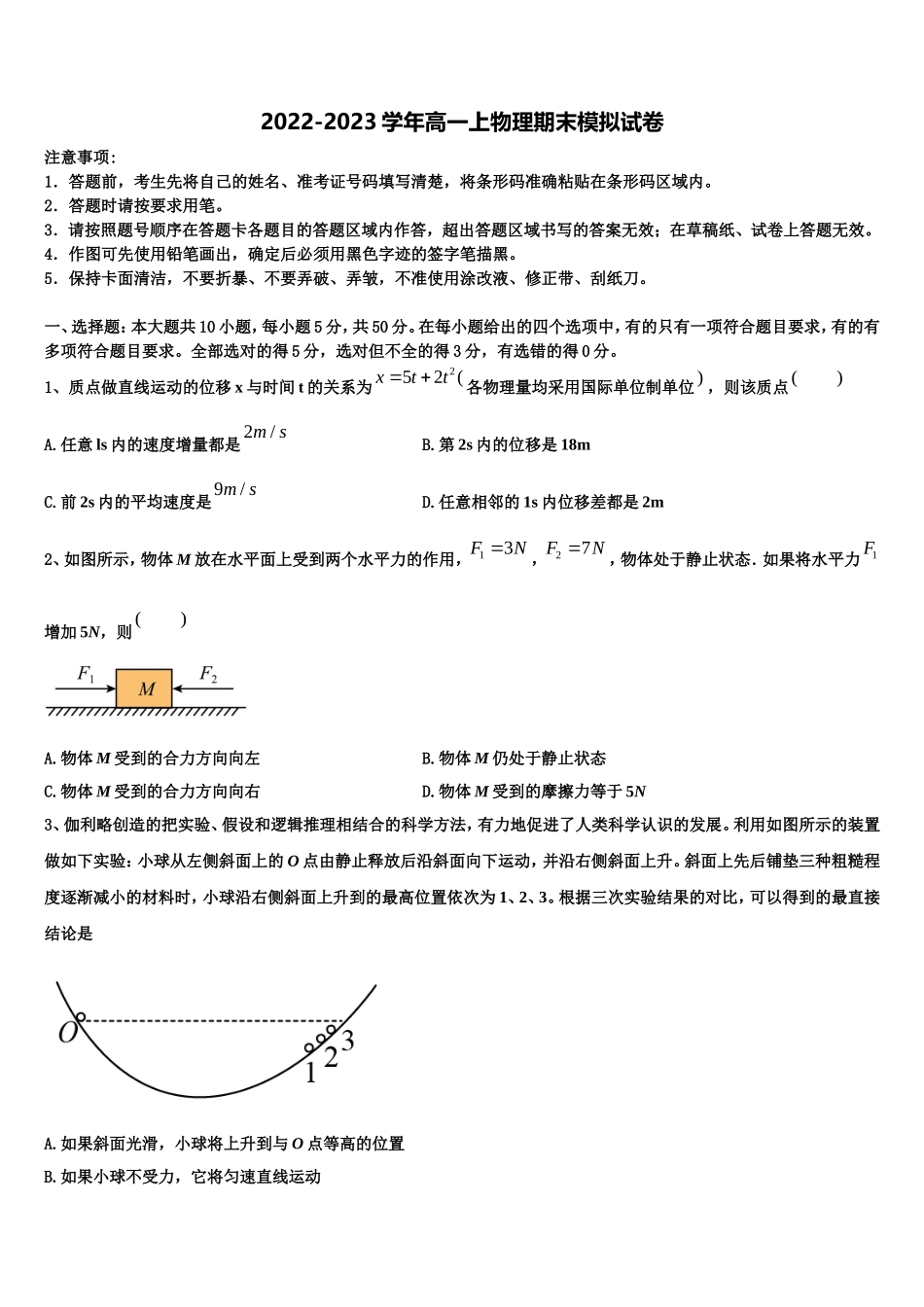 安徽省淮北市相山区淮北市第一中学2022-2023学年物理高一第一学期期末监测试题含解析_第1页