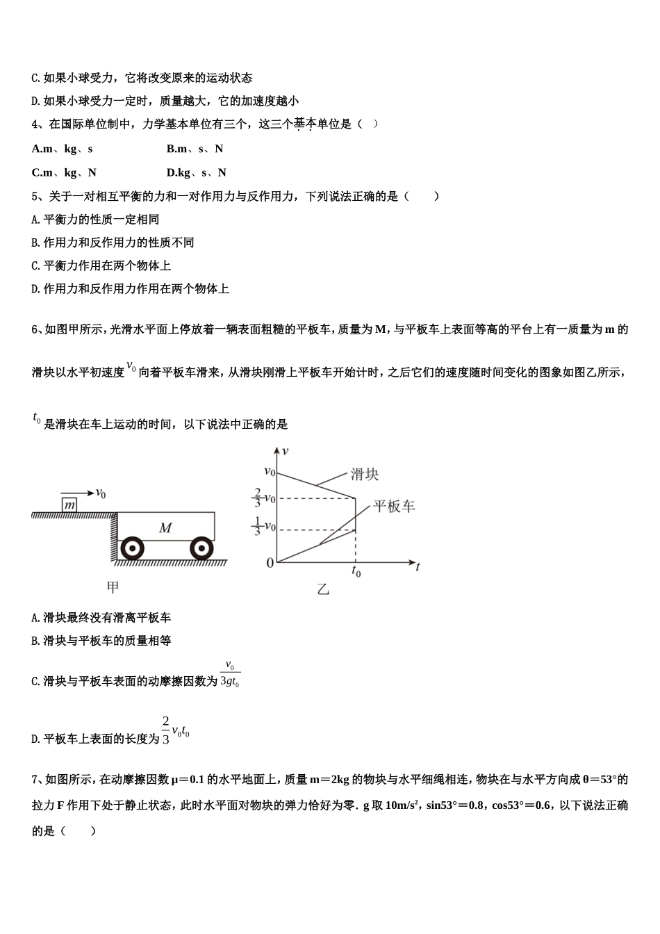 安徽省淮北市相山区淮北市第一中学2022-2023学年物理高一第一学期期末监测试题含解析_第2页