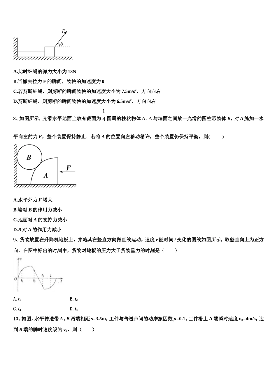 安徽省淮北市相山区淮北市第一中学2022-2023学年物理高一第一学期期末监测试题含解析_第3页