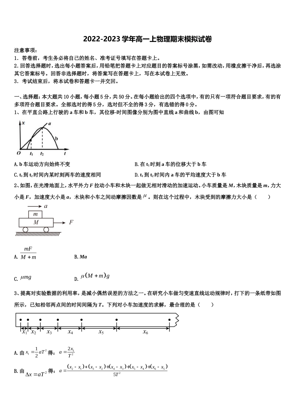 2023届甘肃省武威市凉州区武威第一中学物理高一上期末学业质量监测模拟试题含解析_第1页