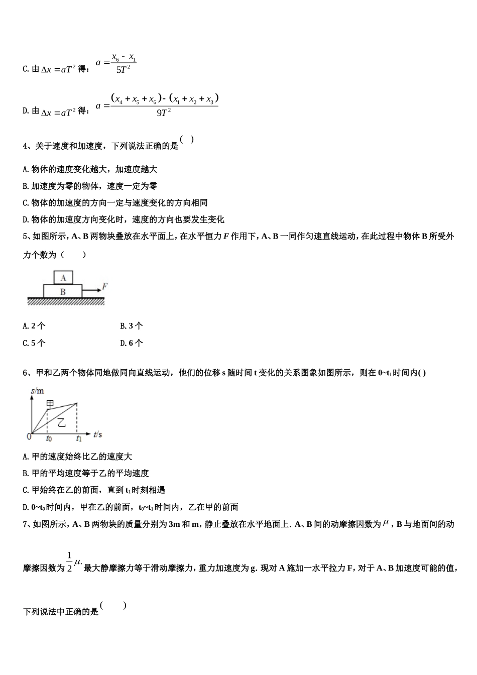 2023届甘肃省武威市凉州区武威第一中学物理高一上期末学业质量监测模拟试题含解析_第2页