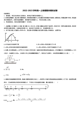 2023届甘肃省武威市凉州区武威第一中学物理高一上期末学业质量监测模拟试题含解析