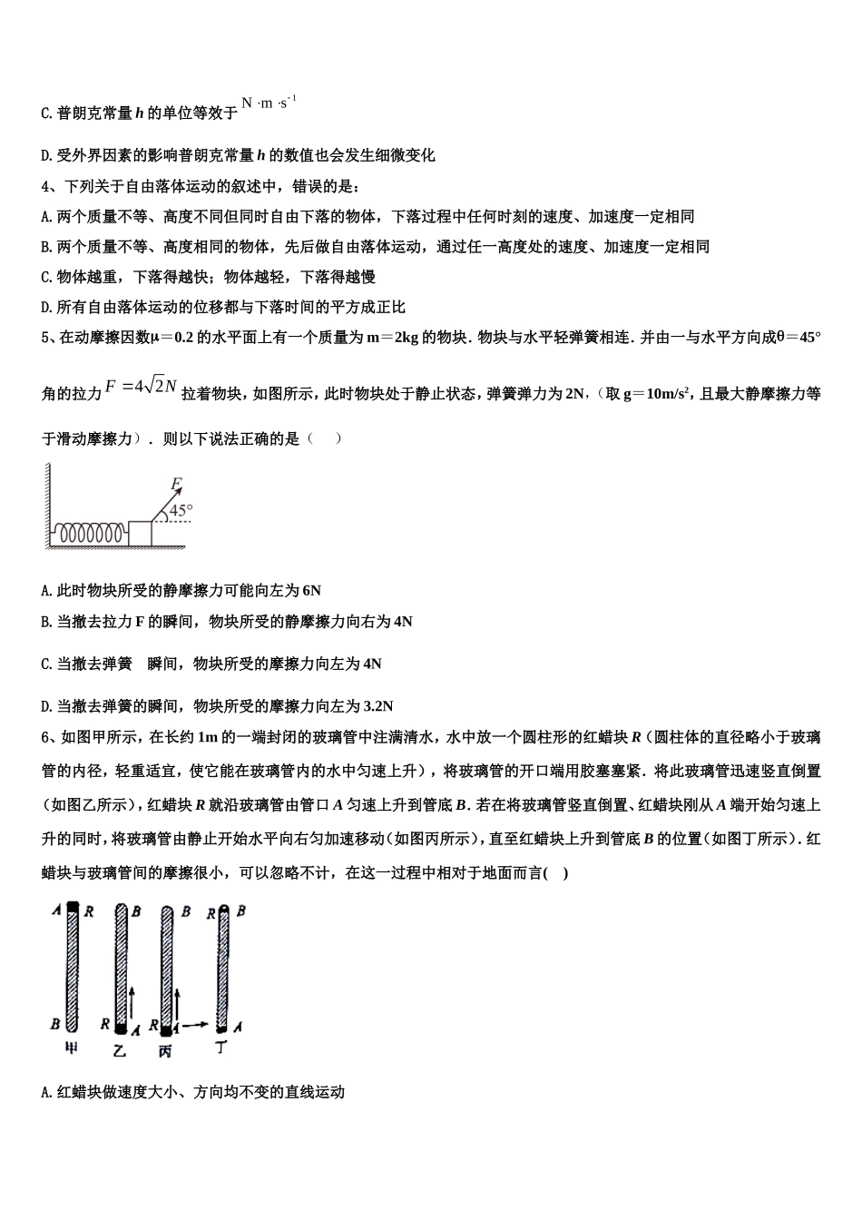 2022年陕西省西安市西安电子科技大附中高一物理第一学期期末质量跟踪监视模拟试题含解析_第2页