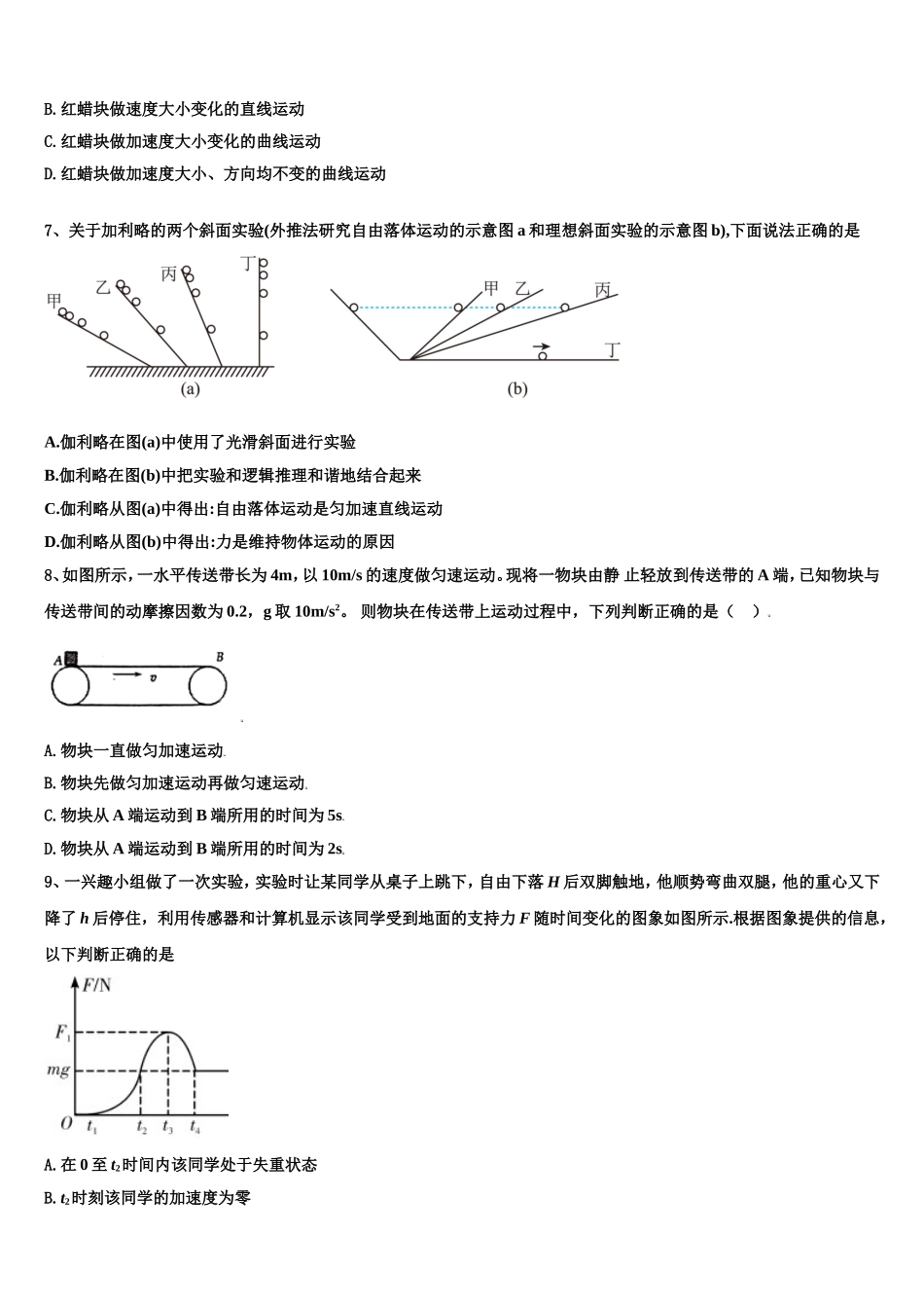 2022年陕西省西安市西安电子科技大附中高一物理第一学期期末质量跟踪监视模拟试题含解析_第3页