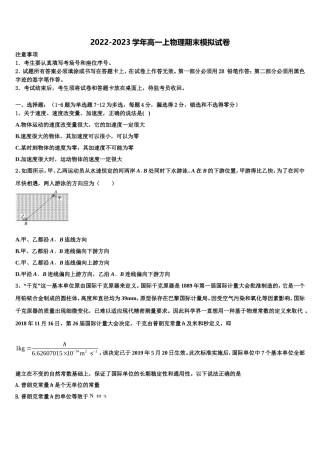 2022年陕西省西安市西安电子科技大附中高一物理第一学期期末质量跟踪监视模拟试题含解析