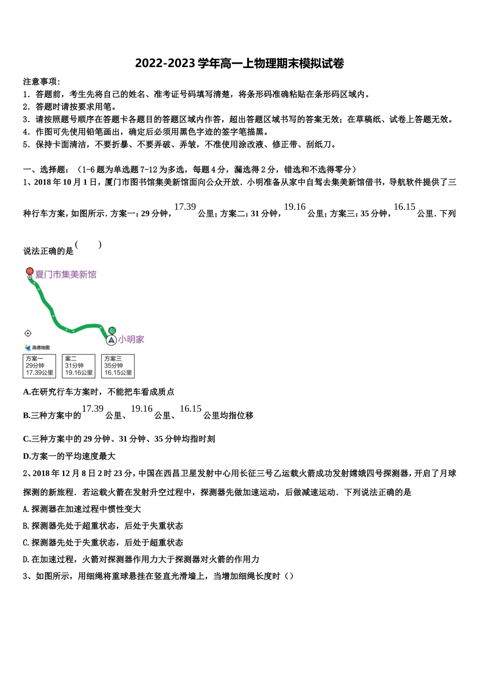 2023届吉林省白山市高一物理第一学期期末学业水平测试试题含解析_第1页