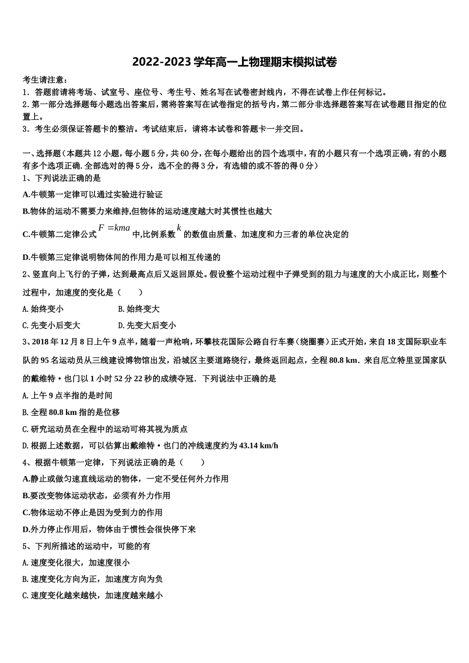 2023届广西南宁市马山县金伦中学高一物理第一学期期末学业水平测试模拟试题含解析_第1页