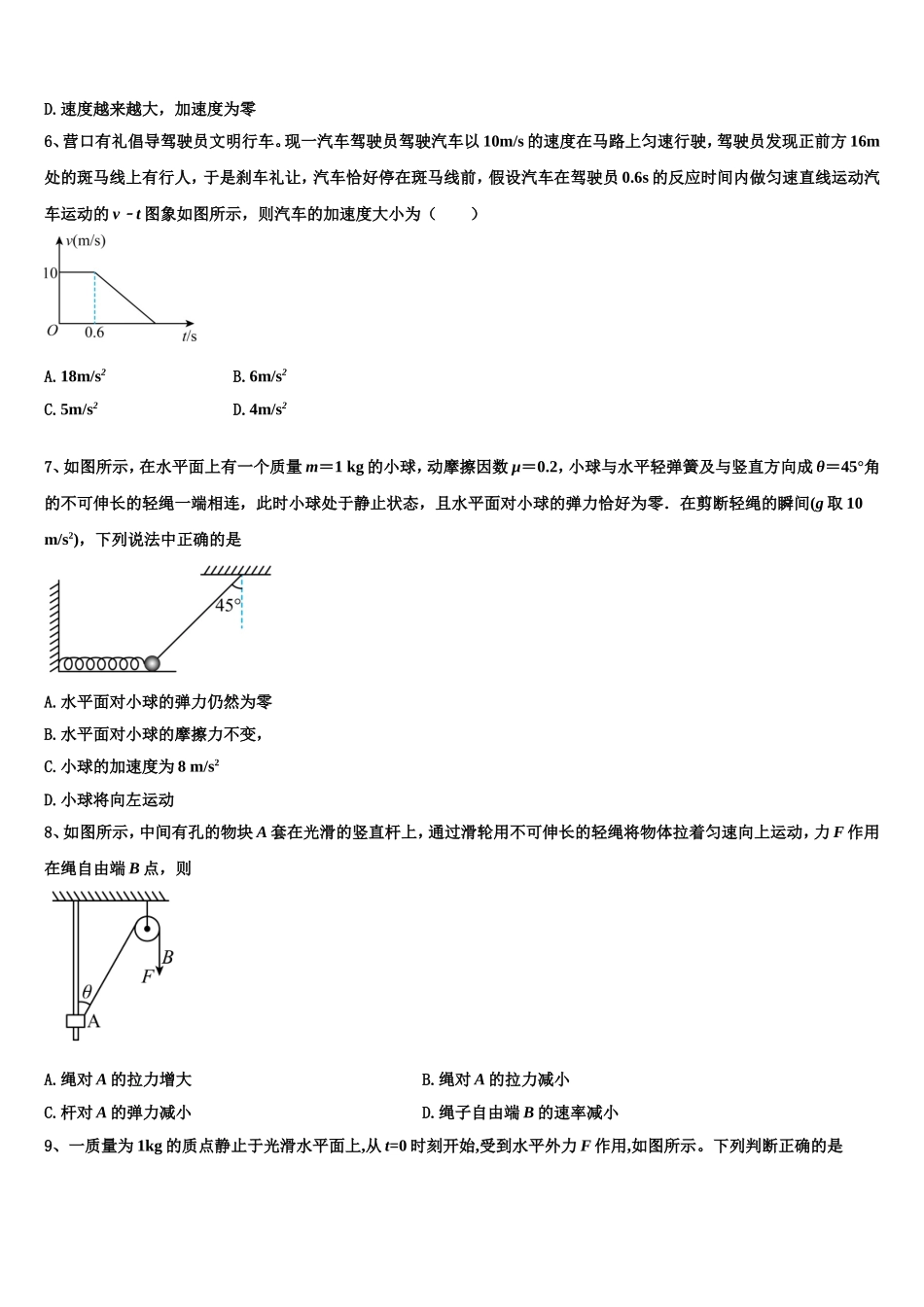 2023届广西南宁市马山县金伦中学高一物理第一学期期末学业水平测试模拟试题含解析_第2页