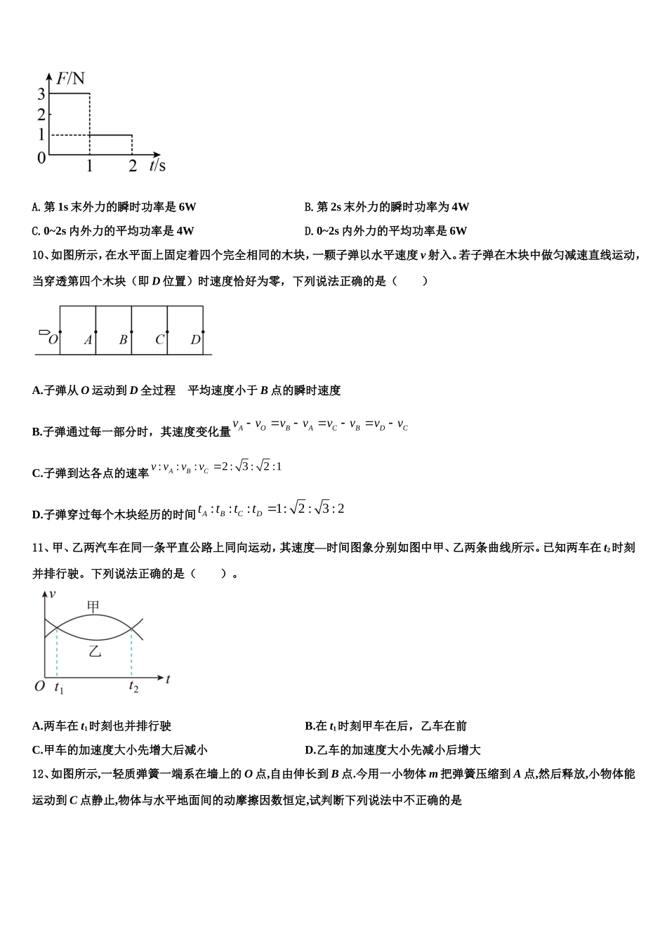 2023届广西南宁市马山县金伦中学高一物理第一学期期末学业水平测试模拟试题含解析_第3页