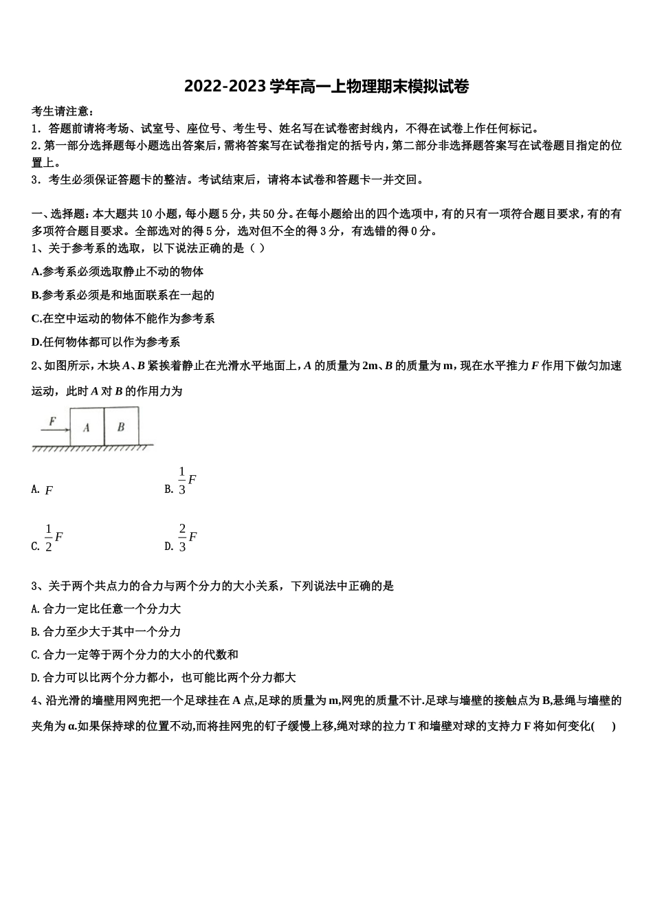 2023届辽宁省瓦房店市第三高级中学物理高一上期末质量跟踪监视试题含解析_第1页
