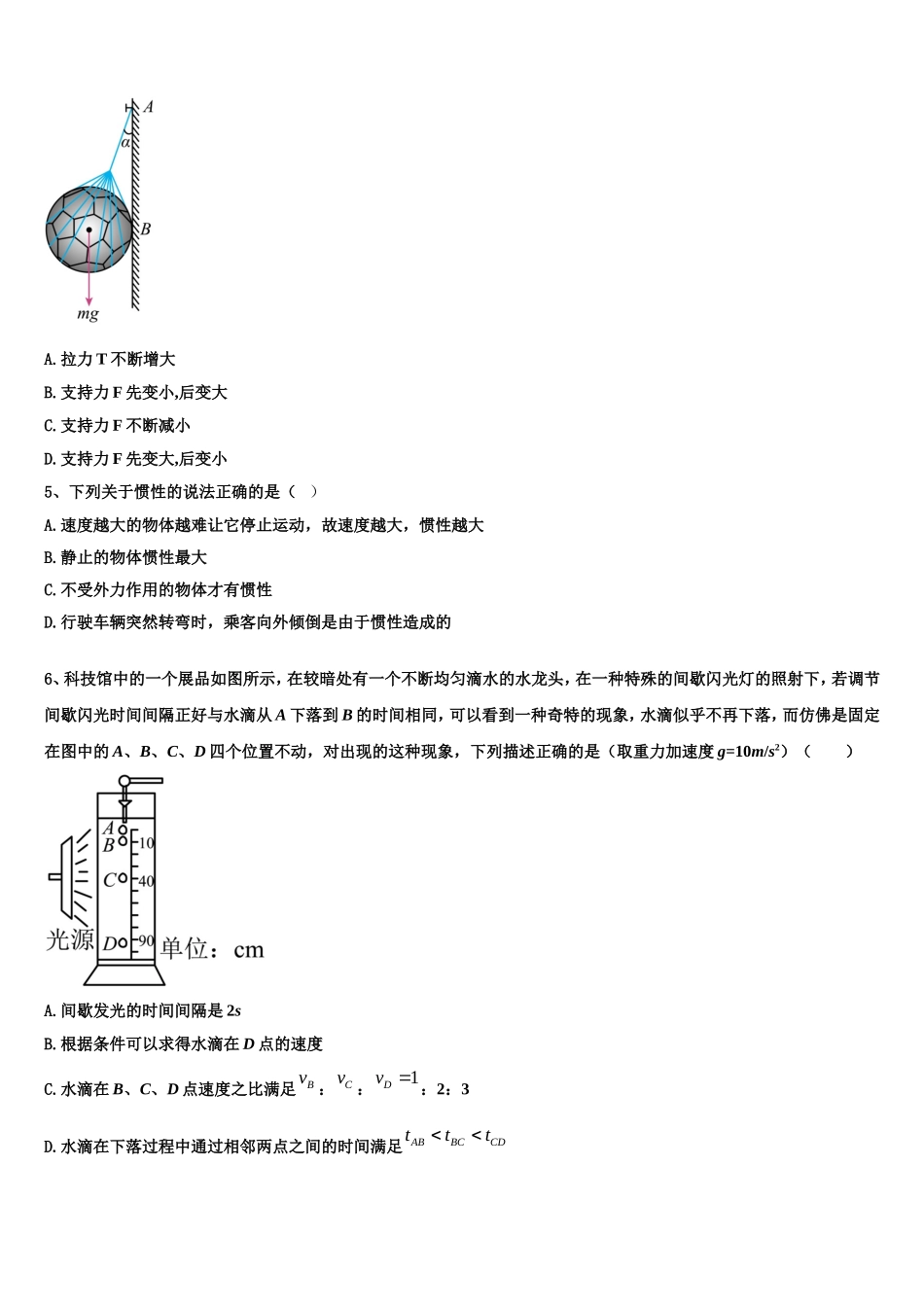 2023届辽宁省瓦房店市第三高级中学物理高一上期末质量跟踪监视试题含解析_第2页