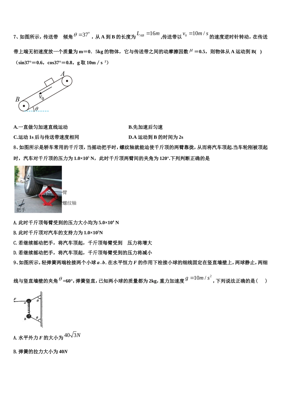 2023届辽宁省瓦房店市第三高级中学物理高一上期末质量跟踪监视试题含解析_第3页