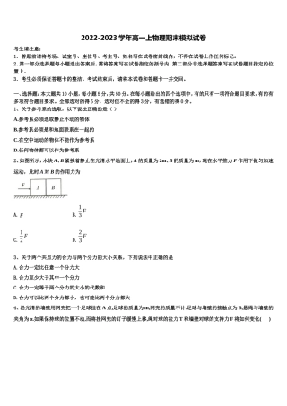 2023届辽宁省瓦房店市第三高级中学物理高一上期末质量跟踪监视试题含解析