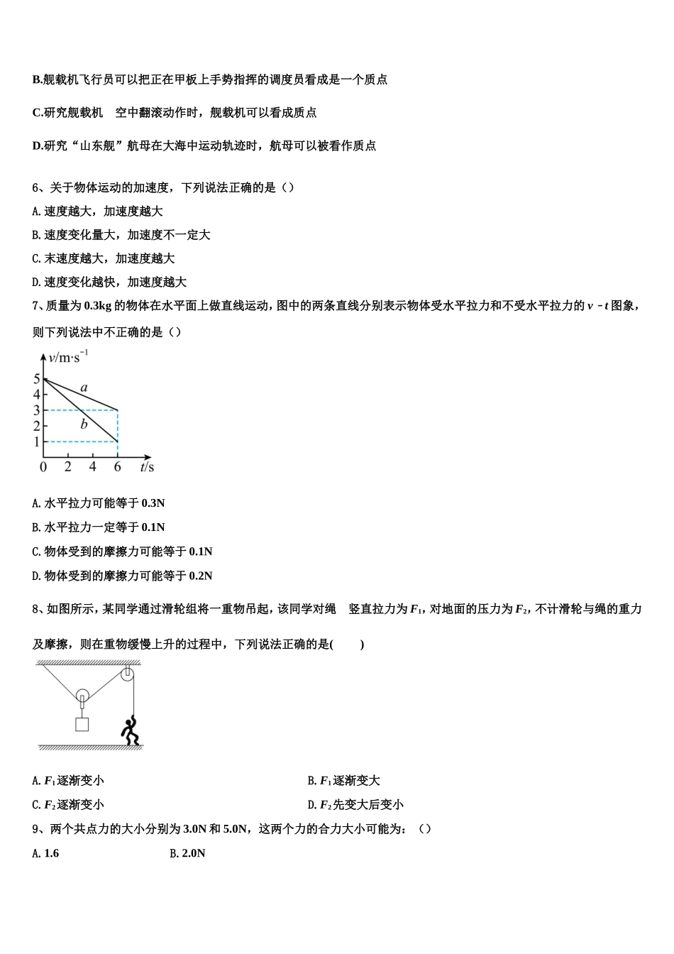 安徽省淮北市相山区一中2022-2023学年物理高一第一学期期末质量检测模拟试题含解析_第2页