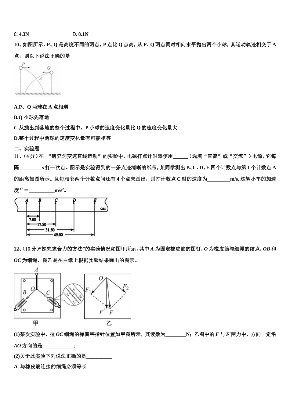 安徽省淮北市相山区一中2022-2023学年物理高一第一学期期末质量检测模拟试题含解析_第3页