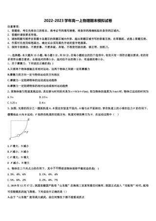 安徽省淮北市相山区一中2022-2023学年物理高一第一学期期末质量检测模拟试题含解析