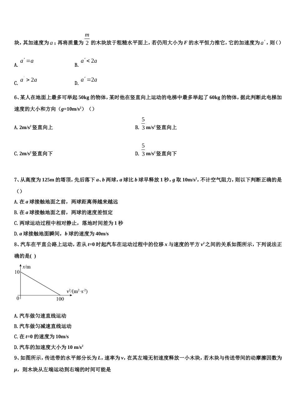 2023届广西钦州市第四中学物理高一上期末经典试题含解析_第2页