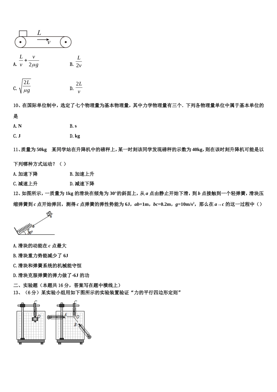 2023届广西钦州市第四中学物理高一上期末经典试题含解析_第3页
