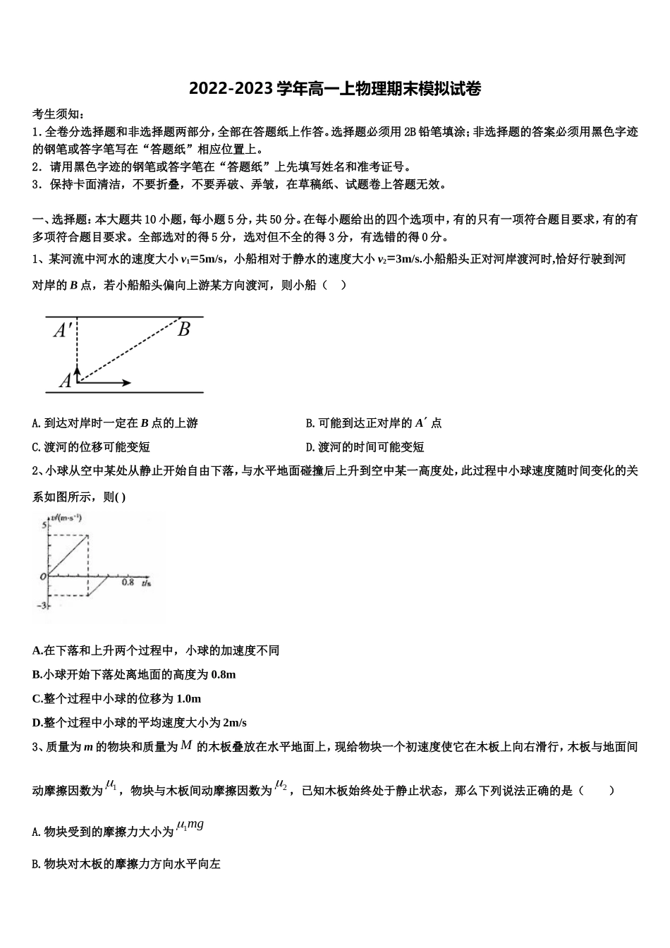 2022年陕西省西安市西电附中物理高一上期末预测试题含解析_第1页