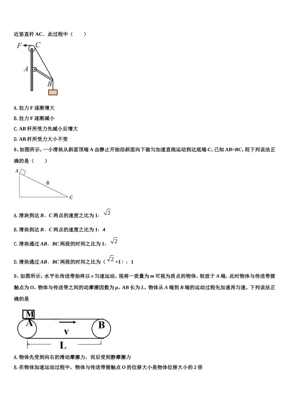 2022年陕西省西安市西电附中物理高一上期末预测试题含解析_第3页