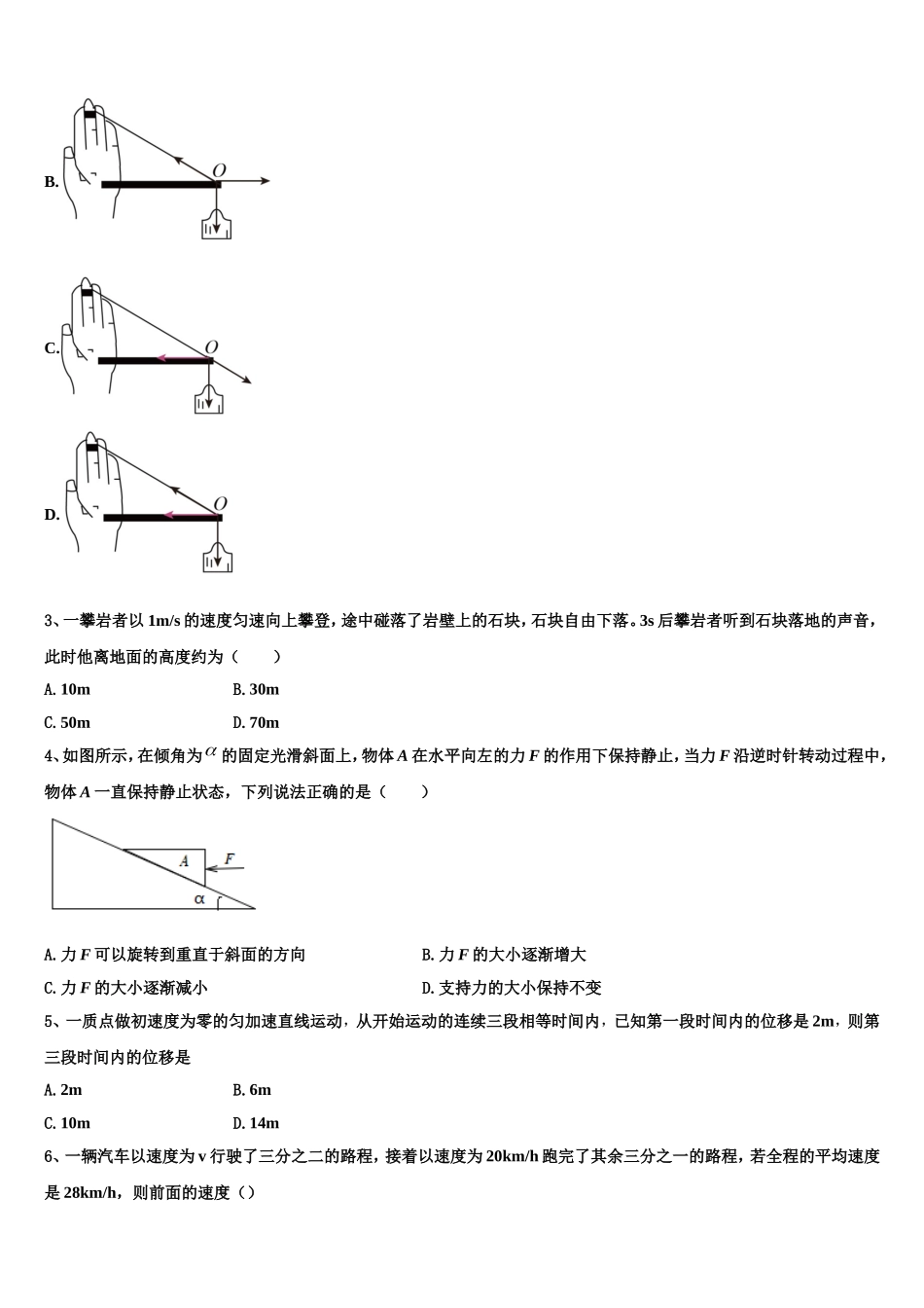 北京专家2022年物理高一上期末质量跟踪监视试题含解析_第2页