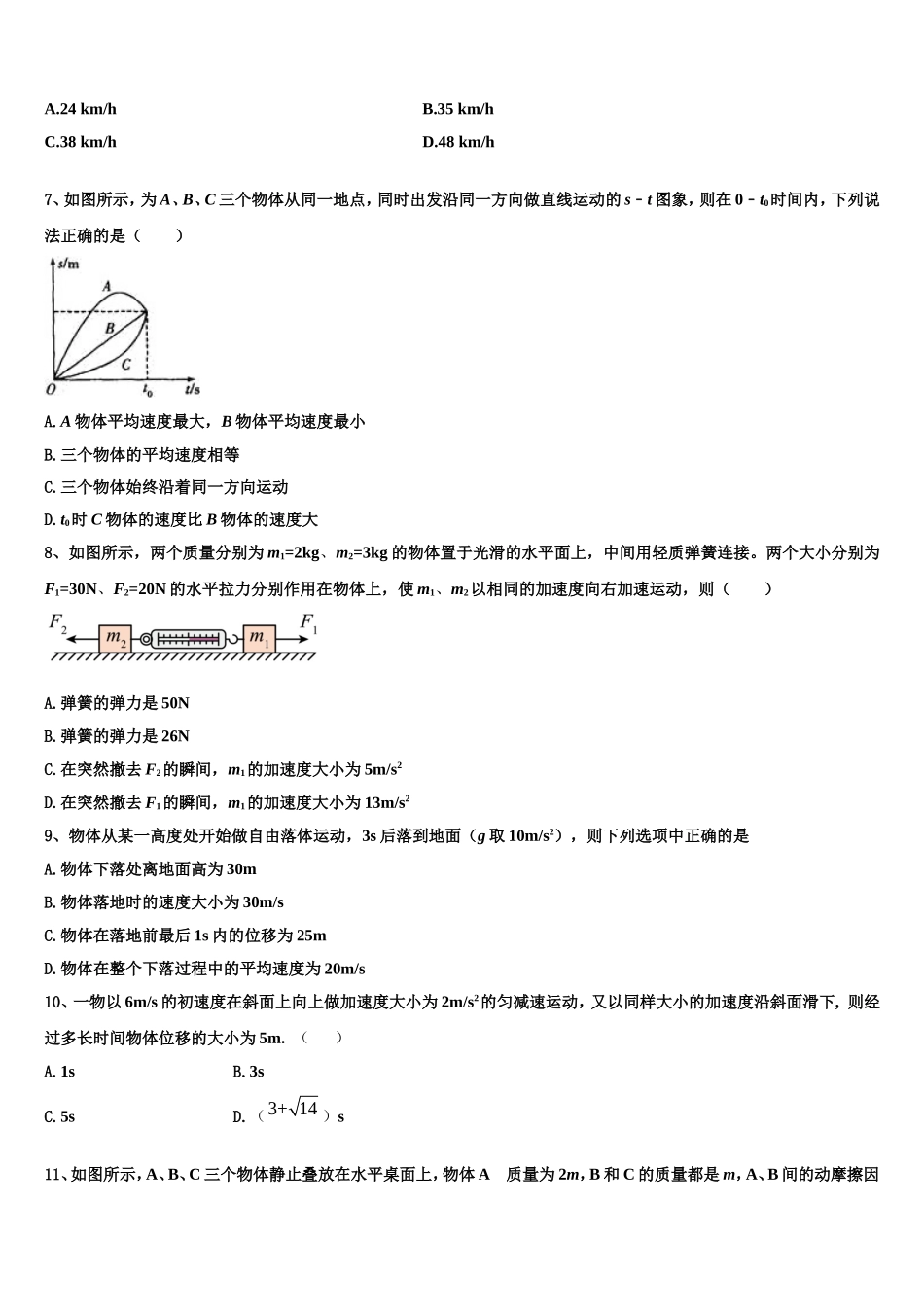 北京专家2022年物理高一上期末质量跟踪监视试题含解析_第3页
