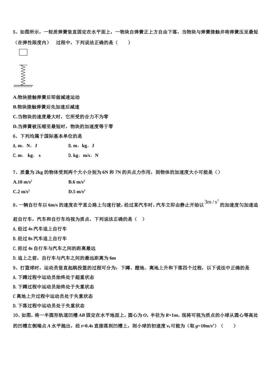 2023届吉林省白山一中物理高一第一学期期末质量检测模拟试题含解析_第2页