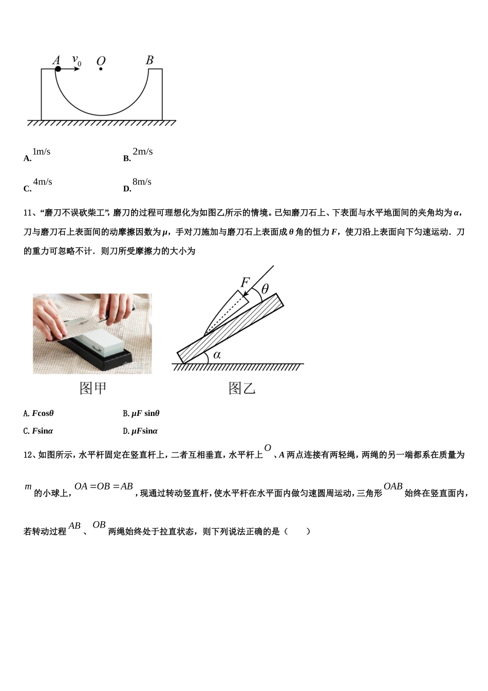 2023届吉林省白山一中物理高一第一学期期末质量检测模拟试题含解析_第3页
