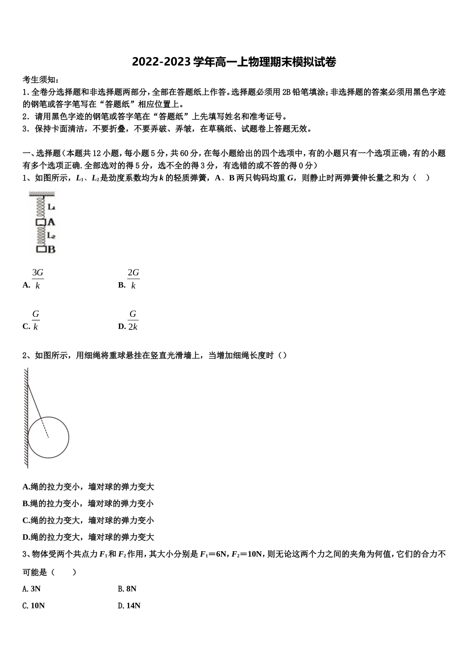 2023届辽宁省五校联考物理高一上期末学业水平测试模拟试题含解析_第1页