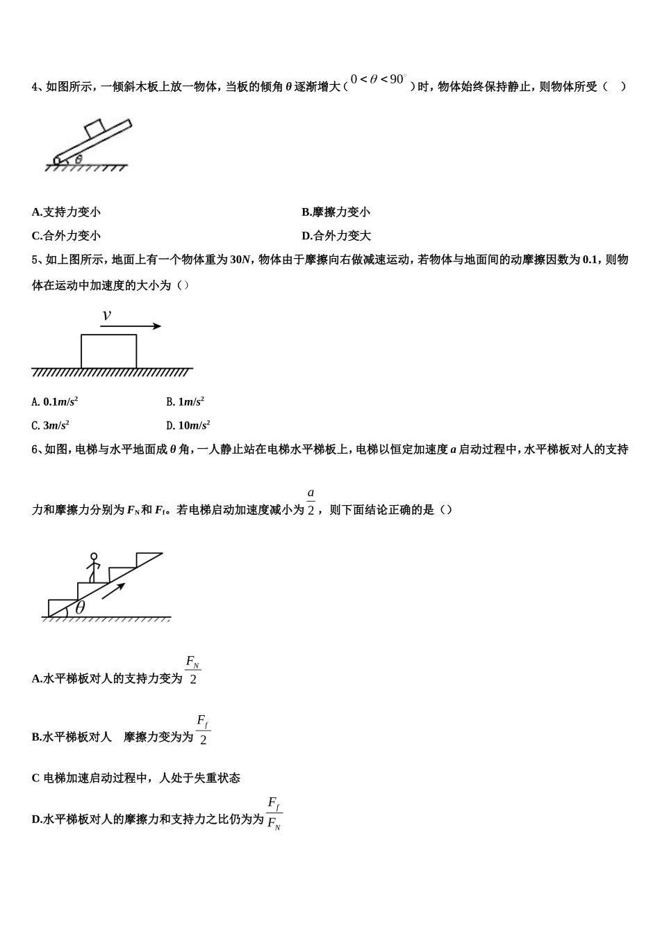 2023届辽宁省五校联考物理高一上期末学业水平测试模拟试题含解析_第2页